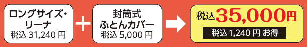 セット割