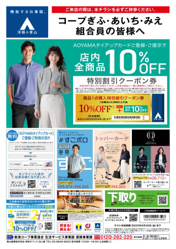 洋服の青山のチラシ