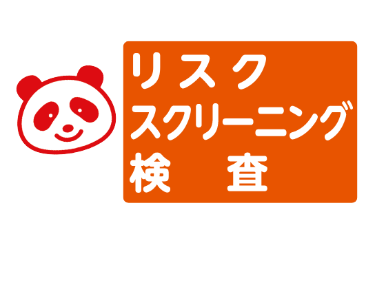 アミノインデックス®リスクスクリーニング