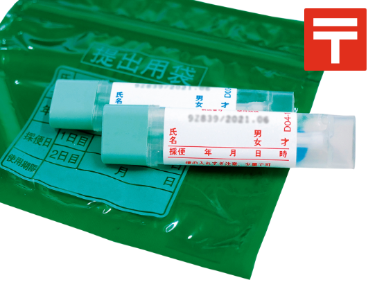 大腸がん検診（便潜血検査）