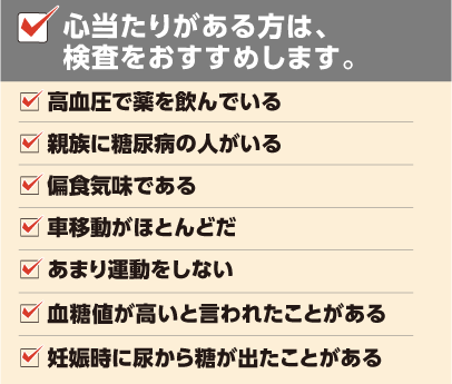 心当たりがある方は、検査をおすすめします