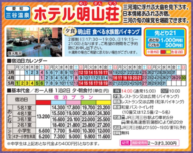 ホテル明山荘