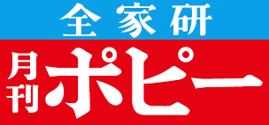 【あやしい・最悪って本当？】ポピーのリアルな口コミ・評判を調査！【お得な申込み方法も紹介】のサムネイル画像