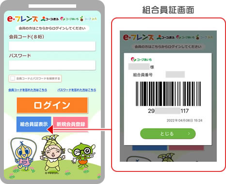 スマホのログイン画面