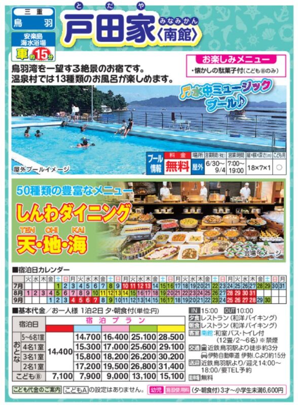 戸田家〈南館〉