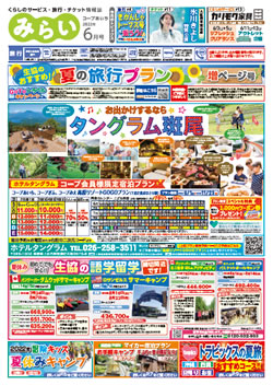 みらい6月号