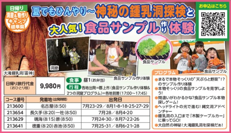 神秘の鍾乳洞探検と大人気！食品サンプル作り体験