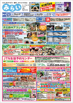 8月号(8月1週)