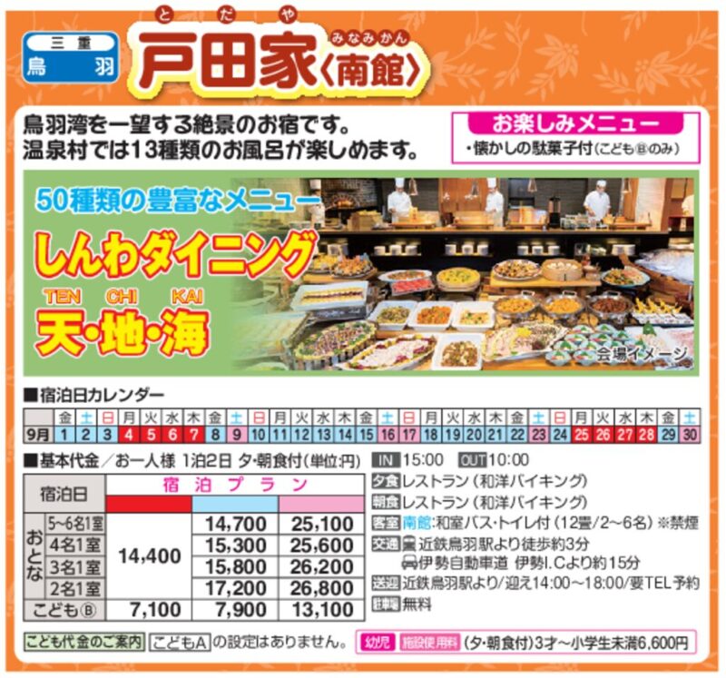 戸田家〈南館〉