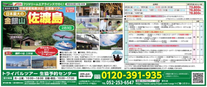 日本最大の金銀山「佐渡島」