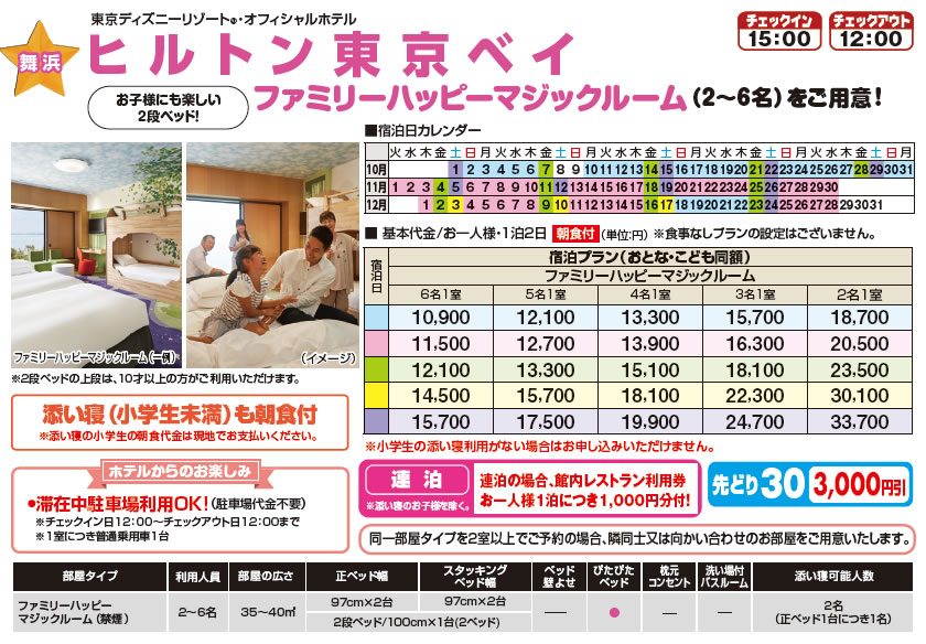 日本旅行 なかよしファミリープラン 東京ディズニーリゾート の宿 12月 生活サービス事業部