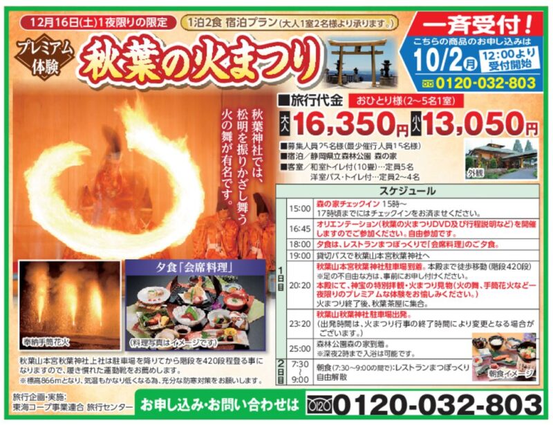 秋葉の火まつり