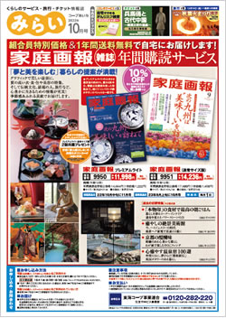 10月号(10月1週)