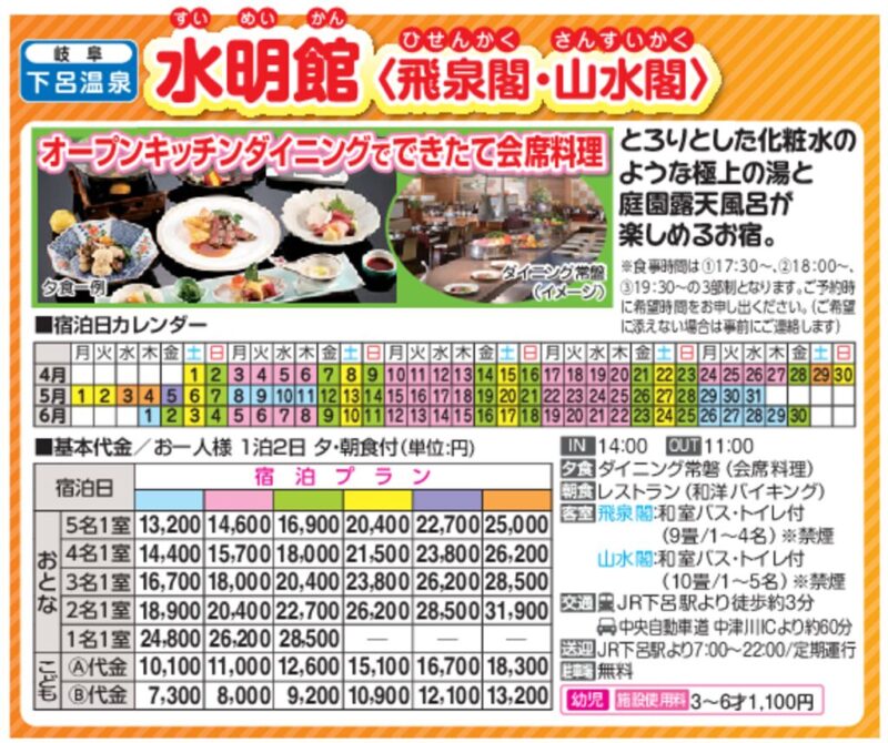 水明館〈飛泉閣／山水閣〉