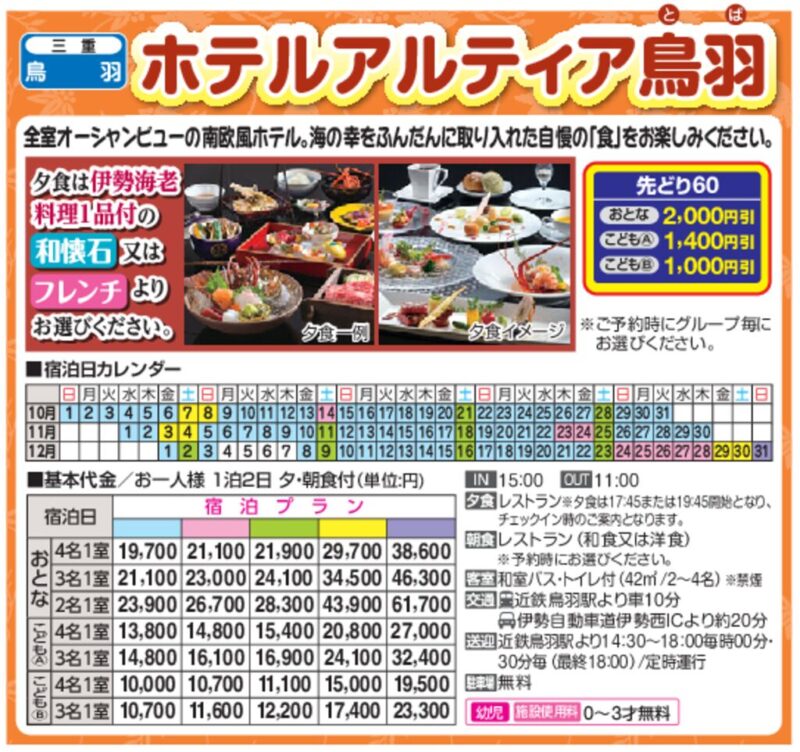 ホテルアルティア鳥羽