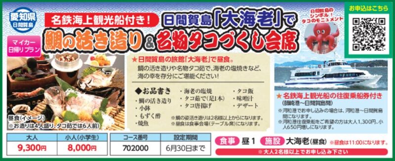 日間賀島「大海老」で鯛の活き造り＆名物タコづくし会席