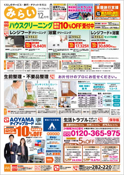 12月号(11月5週)