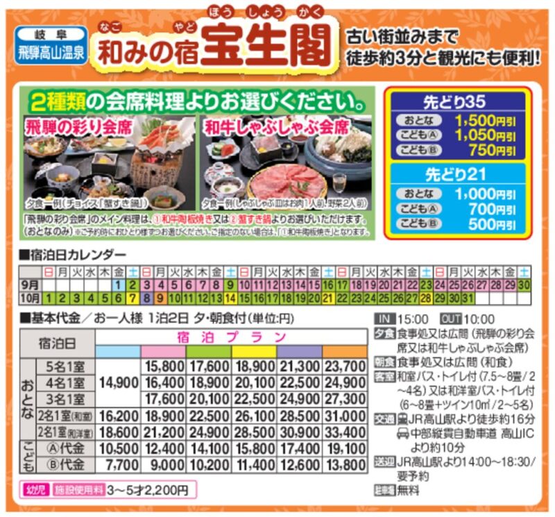和みの宿 宝生閣