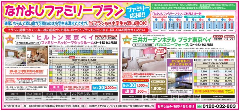 なかよしファミリープラン