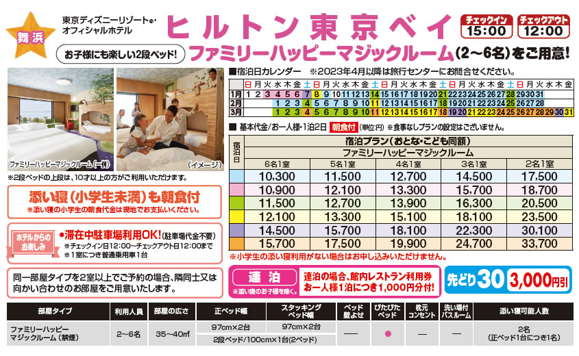 日本旅行 なかよしファミリープラン 東京ディズニーリゾート の宿 3月 生活サービス事業部 日本旅行 なかよしファミリープラン 東京ディズニーリゾート の宿 3月 生活サービス事業部