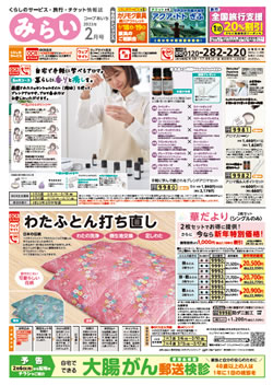 2月号(2月3週)