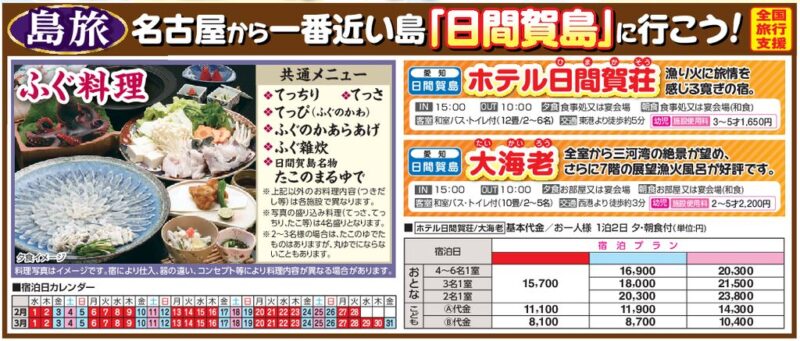 島旅 名古屋から一番近い島「日間賀島」に行こう