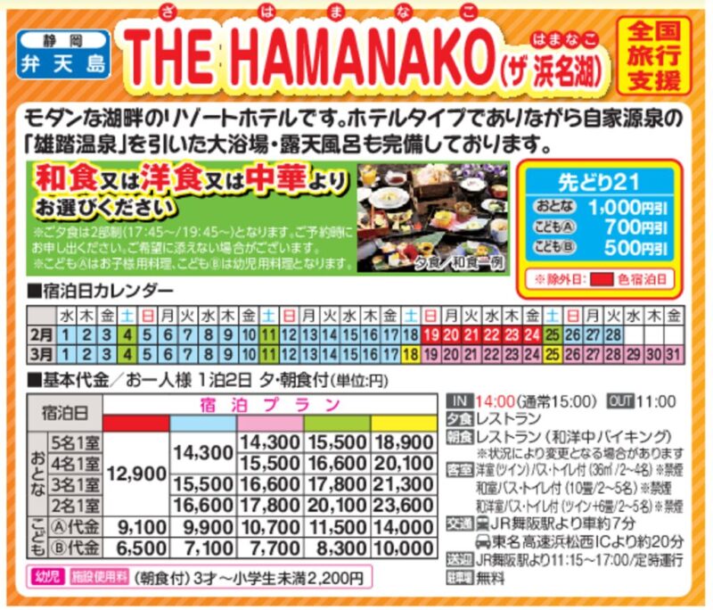 THE HAMANAKO（ザ 浜名湖）