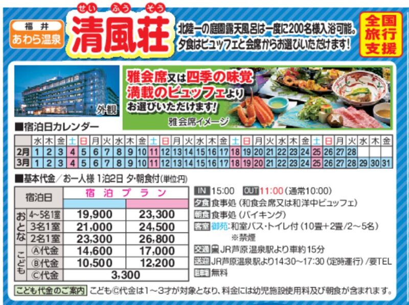 清風荘