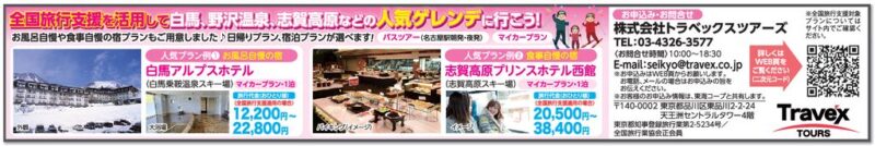 白馬、野沢温泉、志賀高原などの人気ゲレンデに行こう