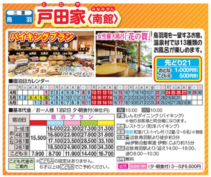 戸田家