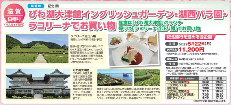 びわ湖大津館イングリッシュガーデン・湖西バラ園・ラコリーナでお買い物