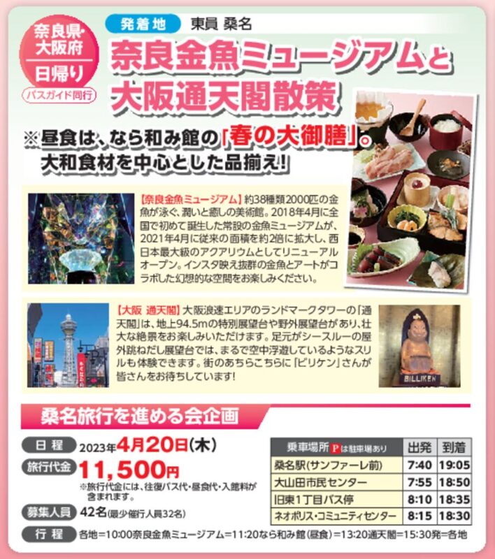 奈良金魚ミュージアムと大阪通天閣散策