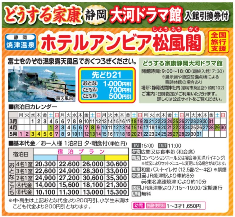 ホテルアンビア松風閣