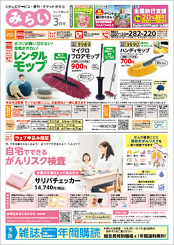 3月号(3月3週)