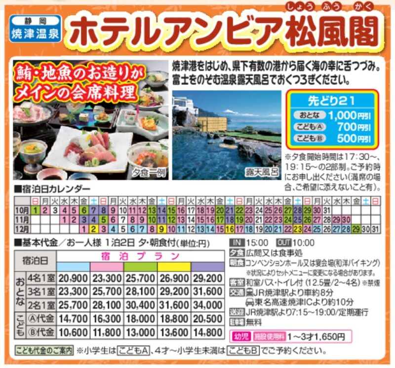 ホテルアンビア松風閣