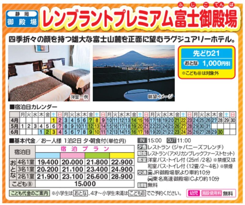 レンブラントプレミアム富士御殿場