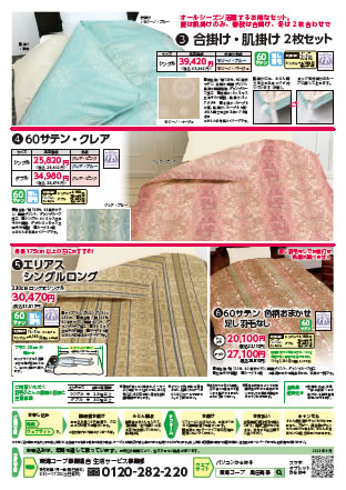 羽毛ふとんリフォームのチラシ（裏面）