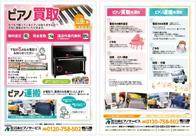 ピアノ買取のチラシ