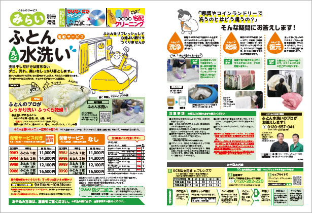 ふとん水洗いチラシ
