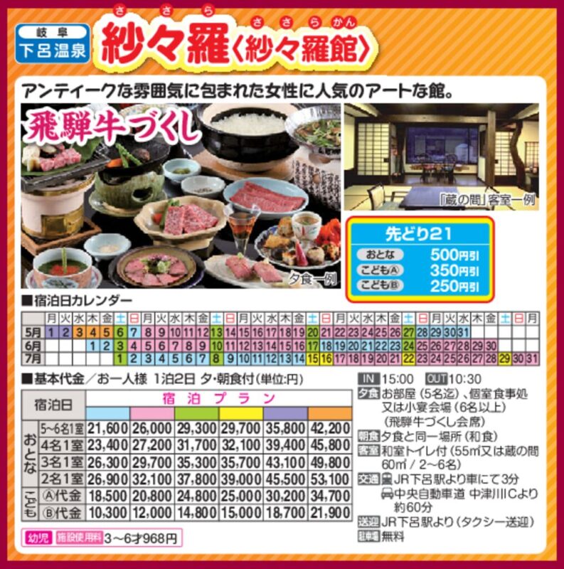 紗々羅〈紗々羅館〉