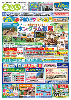 6月号(6月2週)