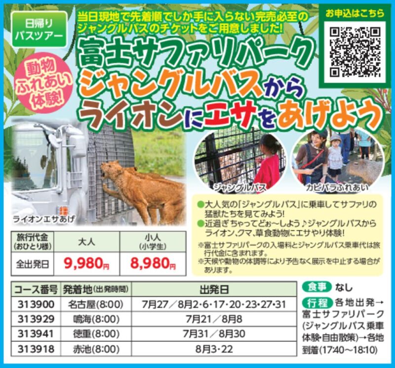富士サファリパーク ジャングルバスからライオンにエサをあげよう