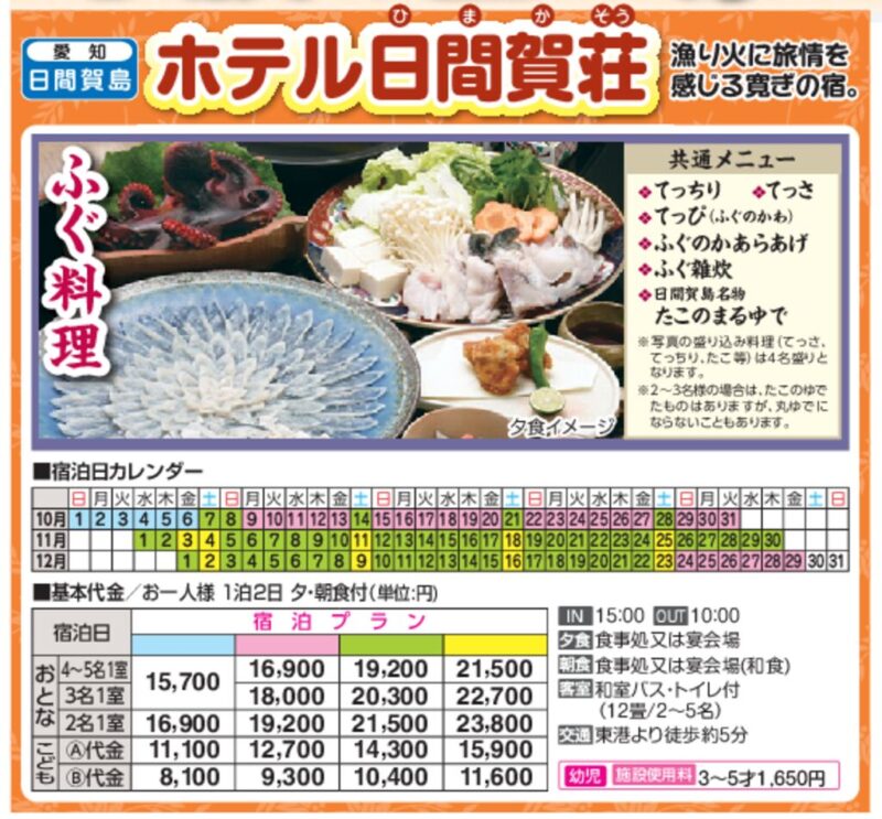 ホテル日間賀荘