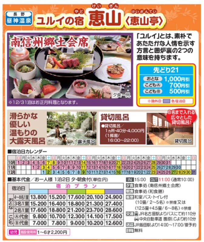 ユルイの宿 恵山