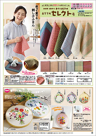 手づくりKITの店　2023年6月スタート号