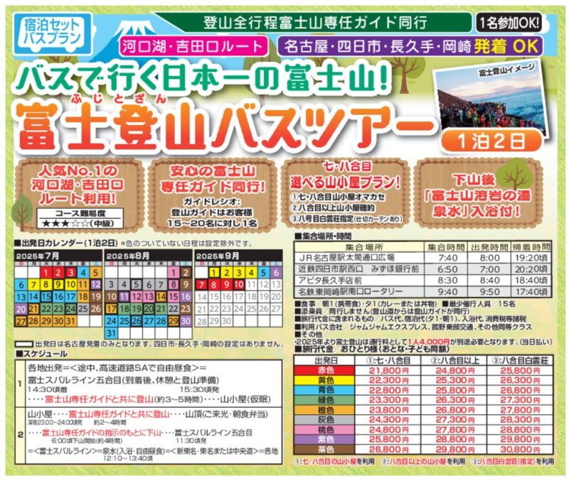 富士登山バスツアー（1泊2日）