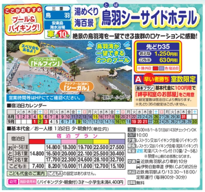 鳥羽シーサイドホテル