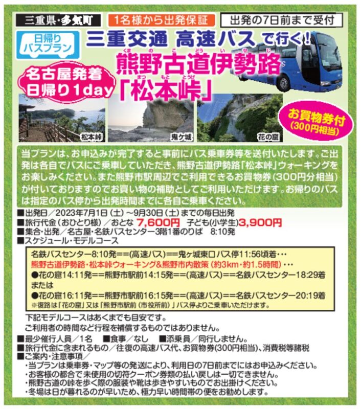 熊野古道伊勢路「松本峠」