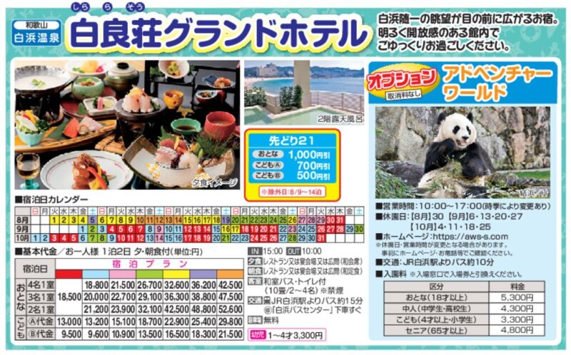 白良荘グランドホテル