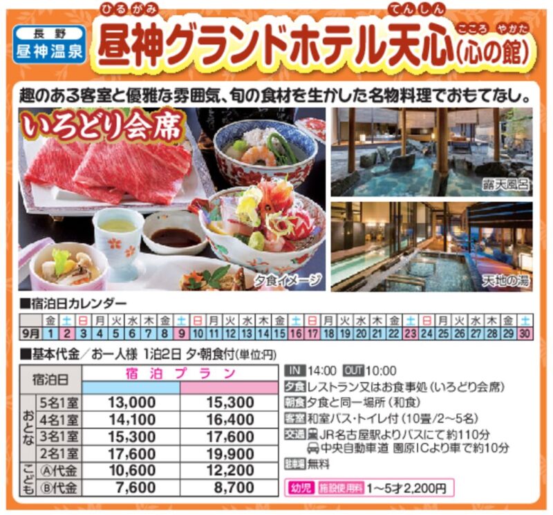 昼神グランドホテル天心